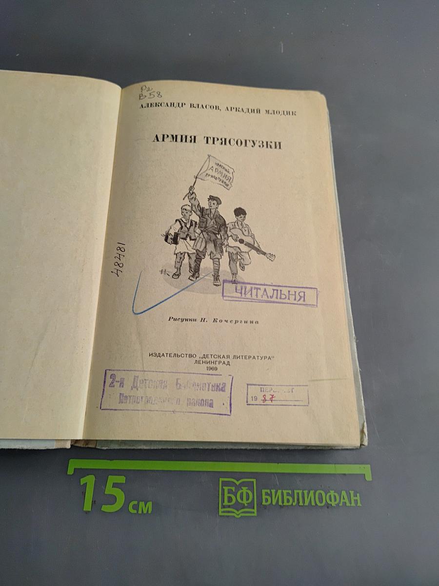 Армия Трясогузки