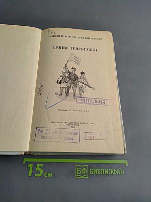 Армия Трясогузки