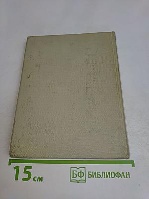 Собрание сочинений. Том шестой. Драматические произведения