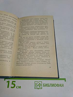 Путь на Грумант
