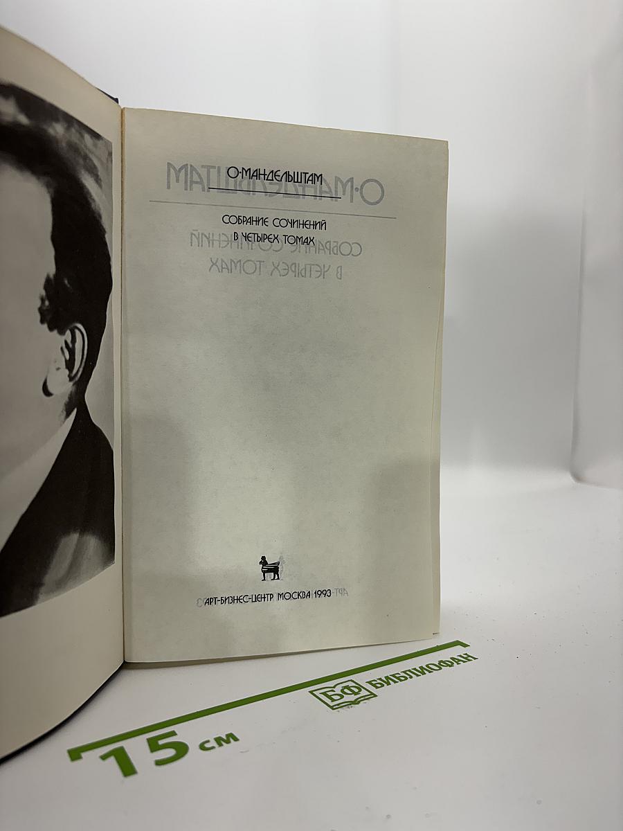 Собрание сочинений. Том 2. Стихи и проза 1921-1929