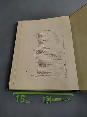 Занимательная зоология. Очерки и рассказы о животных. Пособие для учащихся средних классов