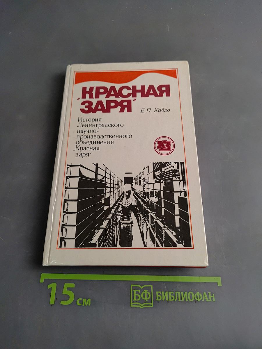Красная заря