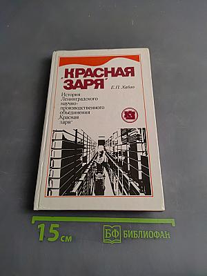 Красная заря