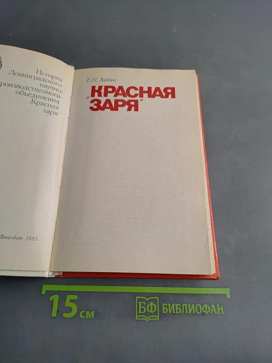 Красная заря
