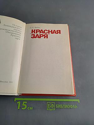 Красная заря