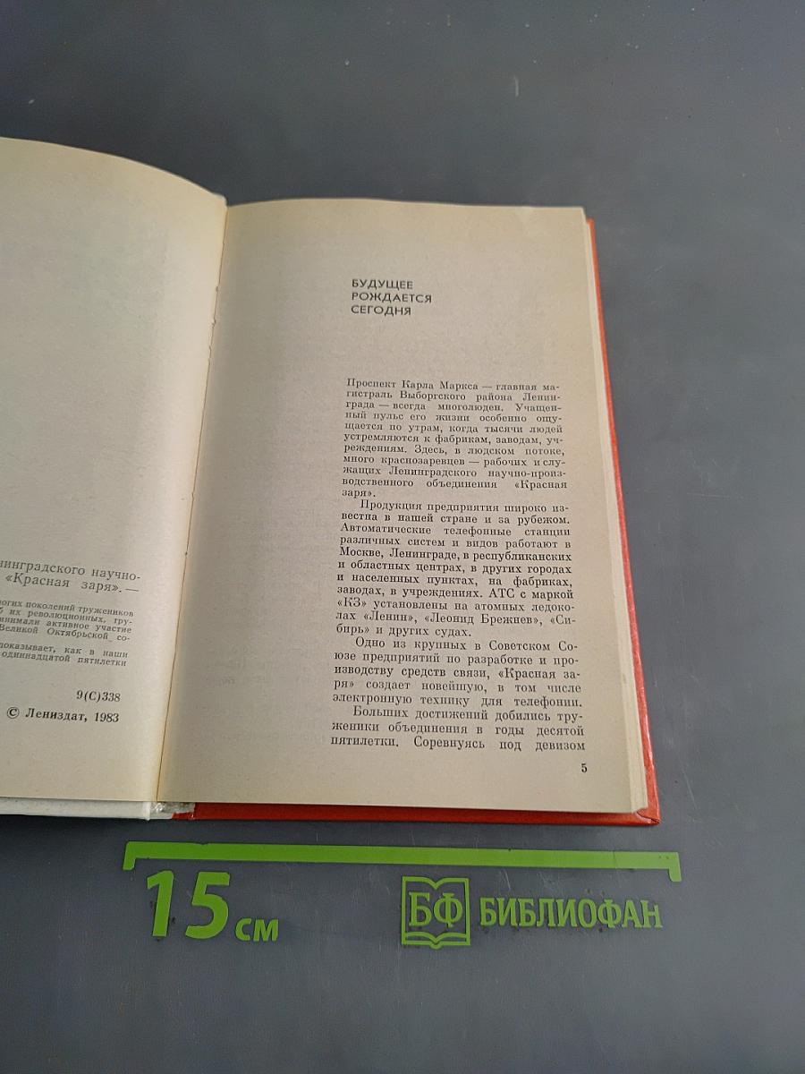 Красная заря