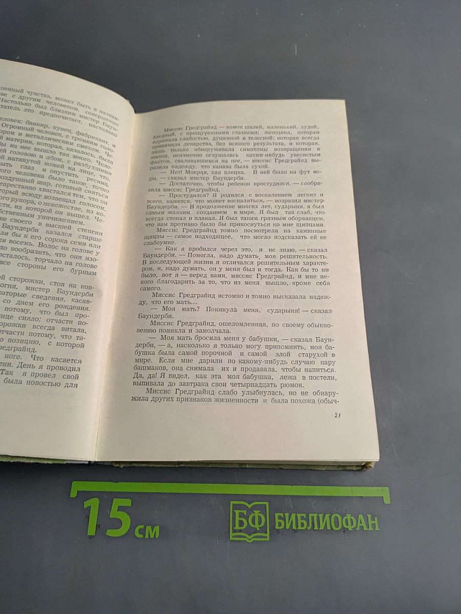 Тяжелые времена