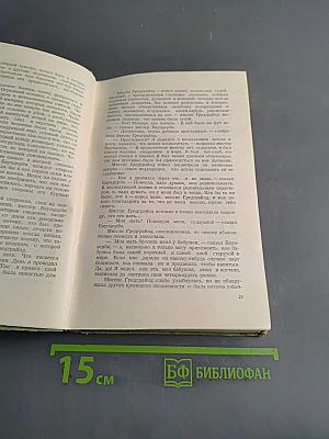 Тяжелые времена