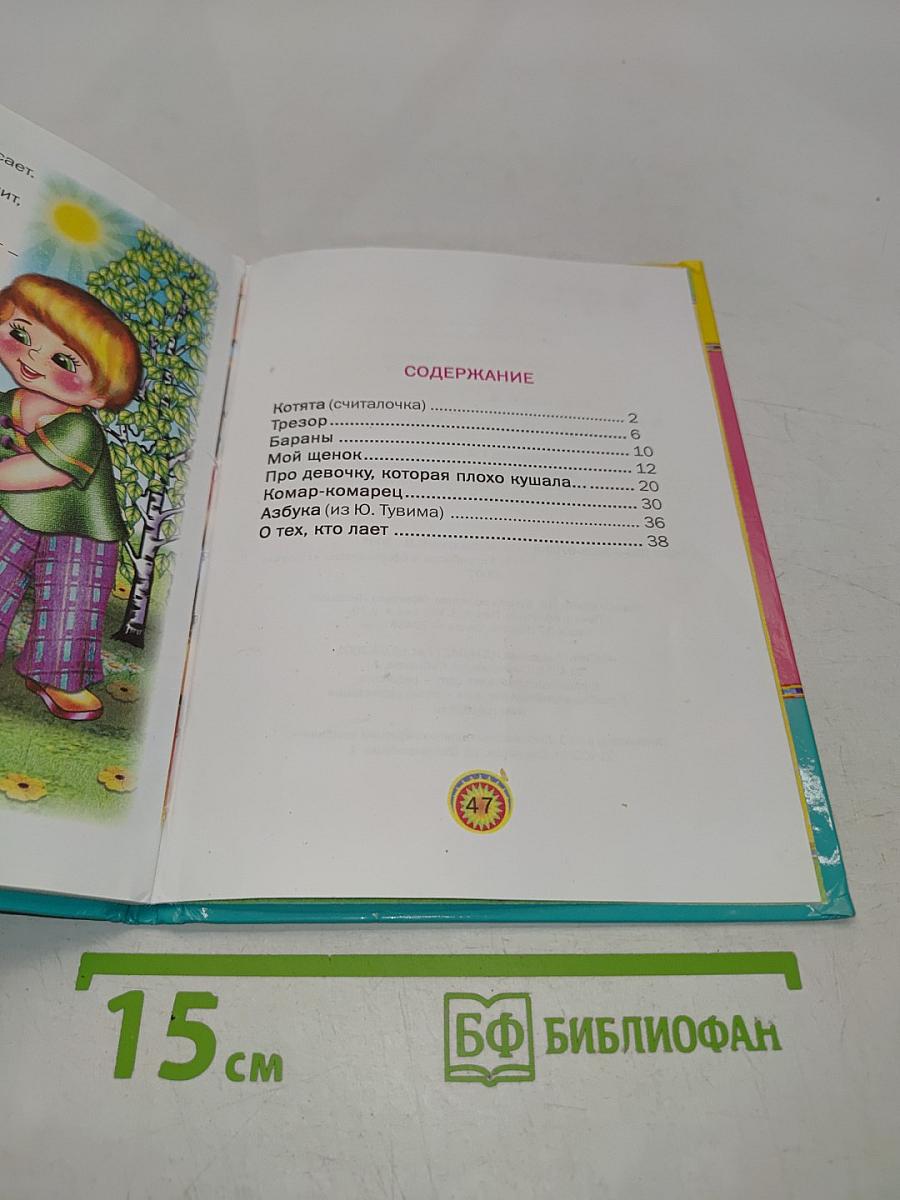 Мой щенок