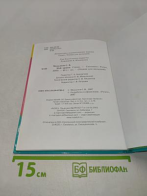 Мой щенок