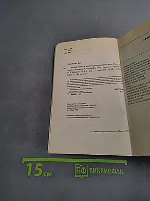 Белый тапир и другие ручные животные