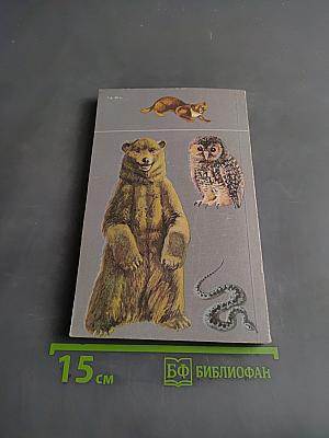 Белый тапир и другие ручные животные