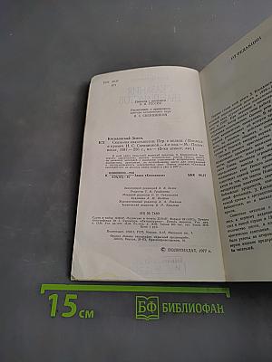 Сказания евангелистов