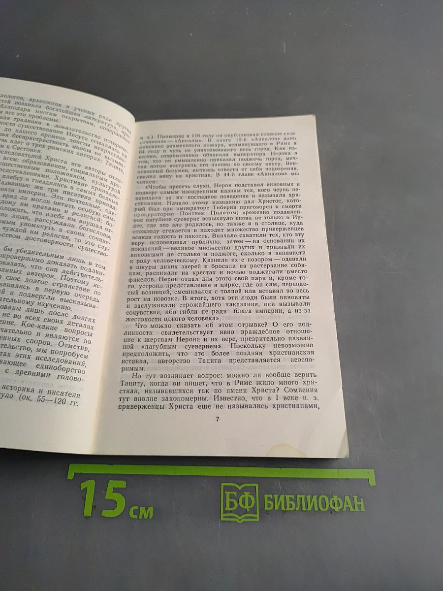 Сказания евангелистов
