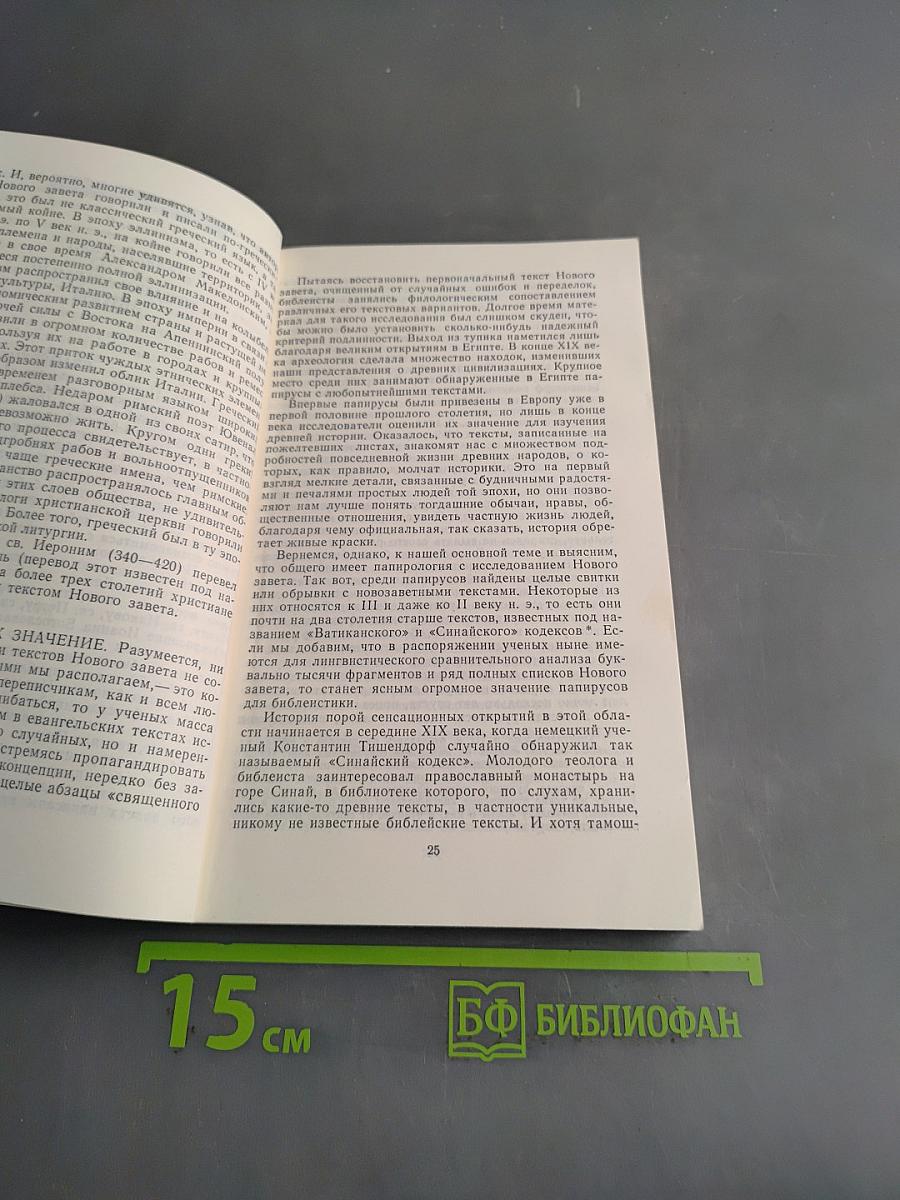 Сказания евангелистов