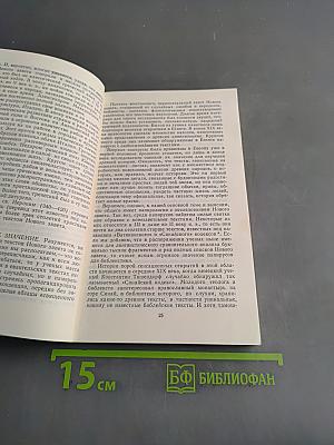Сказания евангелистов