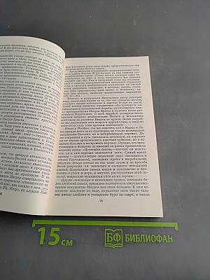 Сказания евангелистов
