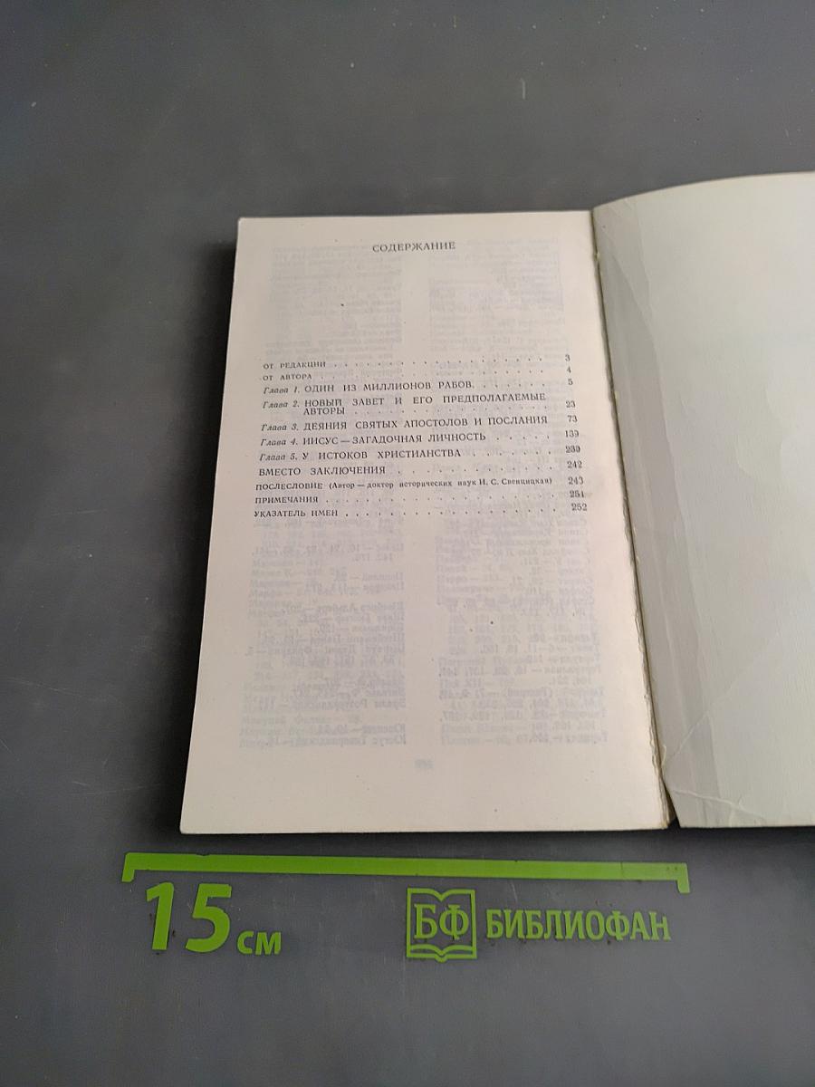 Сказания евангелистов