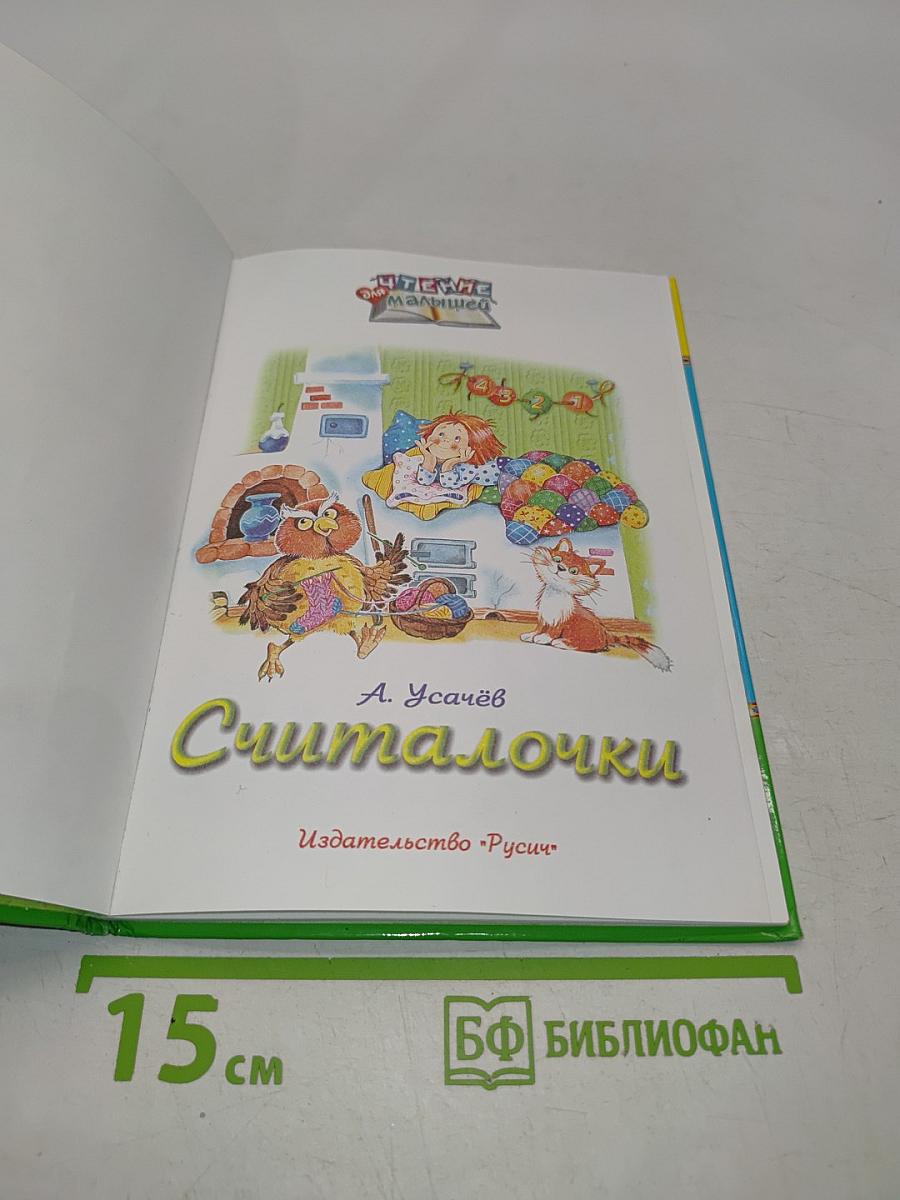 Считалочки