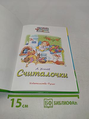Считалочки