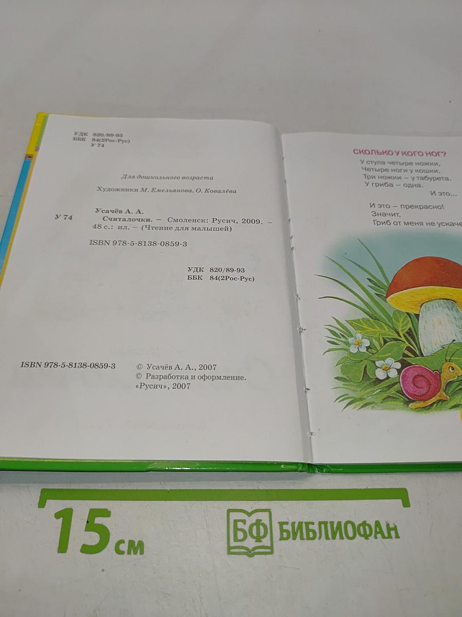Считалочки