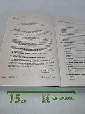 Русский язык. ЕГЭ-2022. Тематический тренинг. Модели сочинений. 10-11 классы