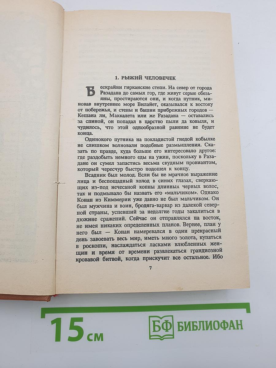Золото Гномов