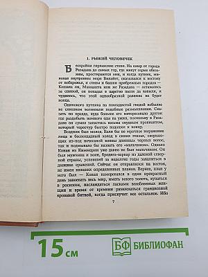 Золото Гномов