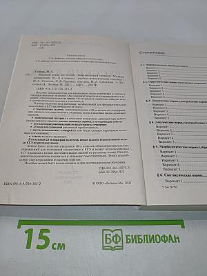 ЕГЭ-2022. Русский язык. Тематический тренинг. Модели сочинений. 10-11 классы