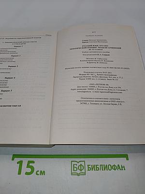 ЕГЭ-2022. Русский язык. Тематический тренинг. Модели сочинений. 10-11 классы