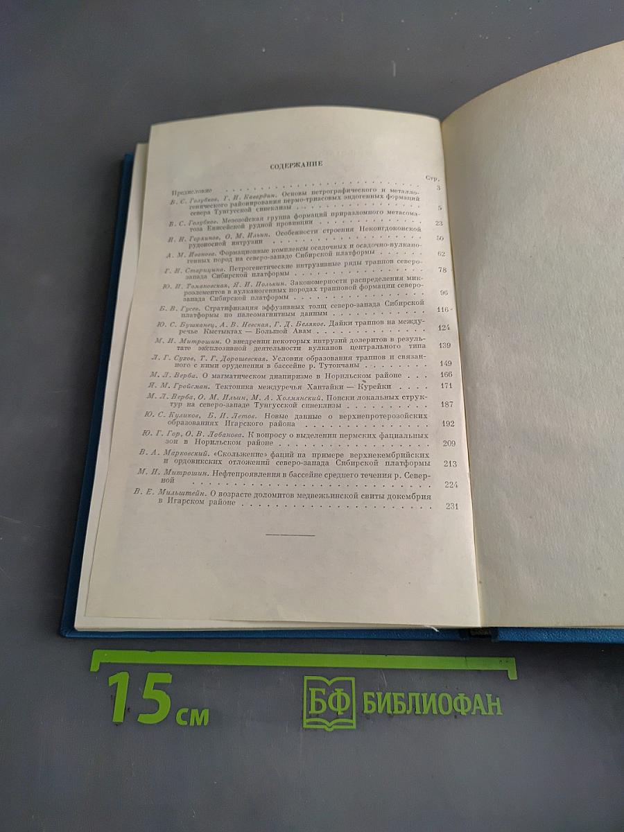 Геология и полезные ископаемые Северо-Запада Сибирской платформы. Выпуск 2