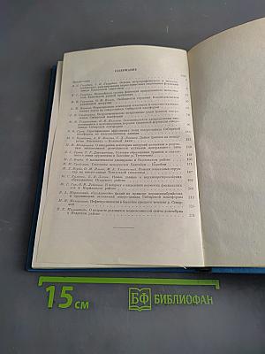 Геология и полезные ископаемые Северо-Запада Сибирской платформы. Выпуск 2