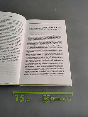 50 великих дат мировой истории