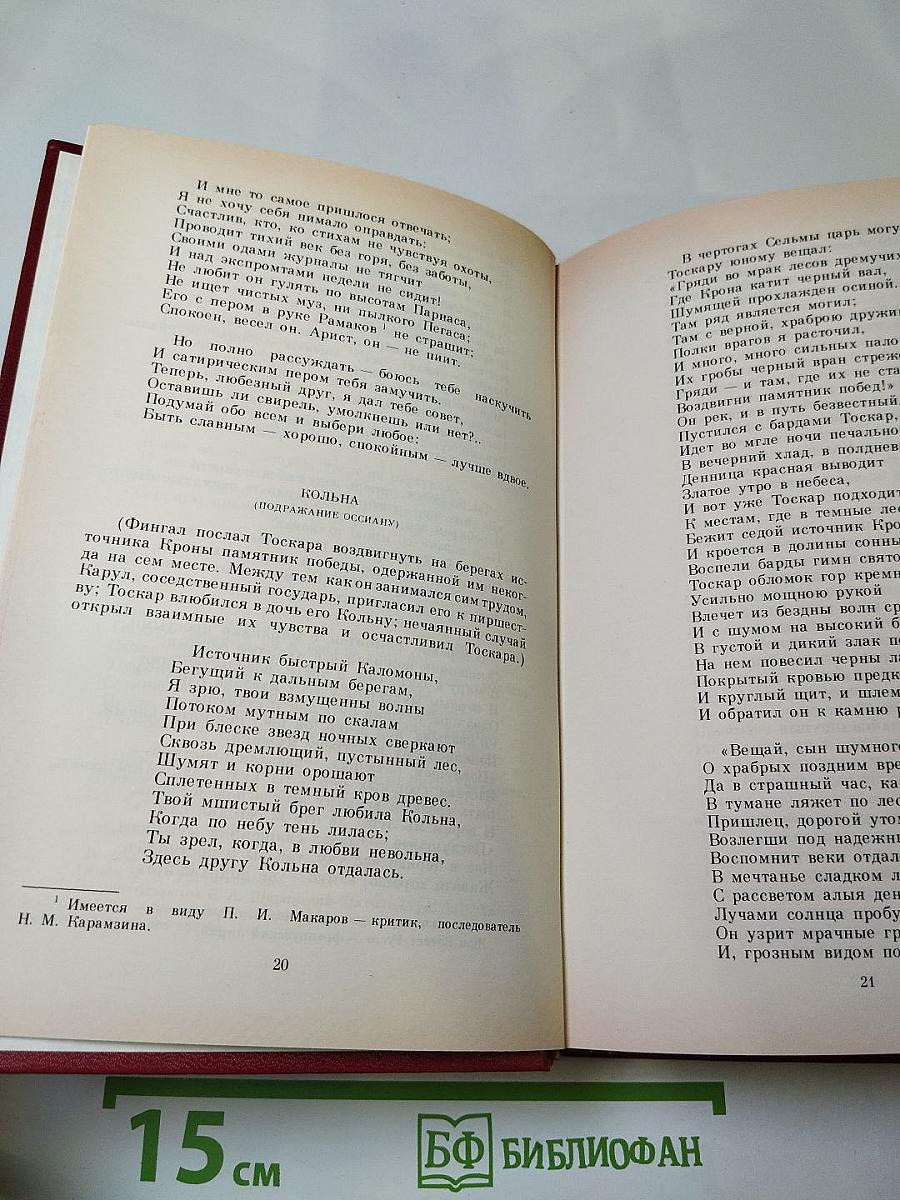Сочинения в трех томах. Том первый. Стихотворения, Сказки, Руслан и Людмила
