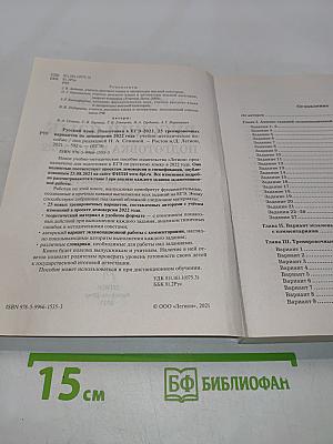 ЕГЭ-2022. Русский язык. 25 тренировочных вариантов