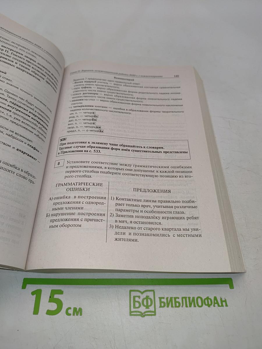 ЕГЭ-2022. Русский язык. 25 тренировочных вариантов