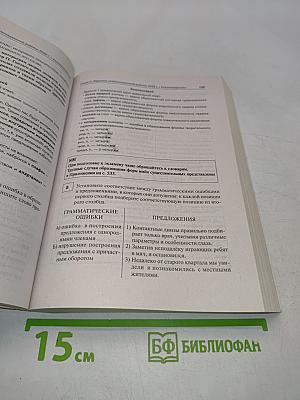 ЕГЭ-2022. Русский язык. 25 тренировочных вариантов