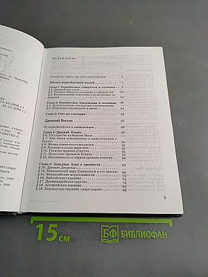 История Древнего мира. 5 класс