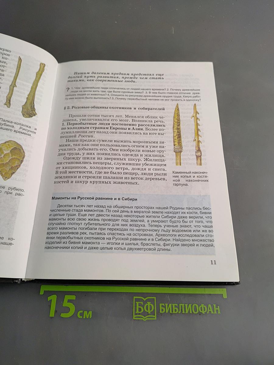 История Древнего мира. 5 класс