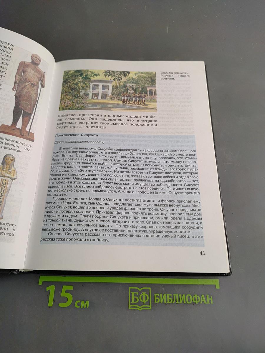 История Древнего мира. 5 класс