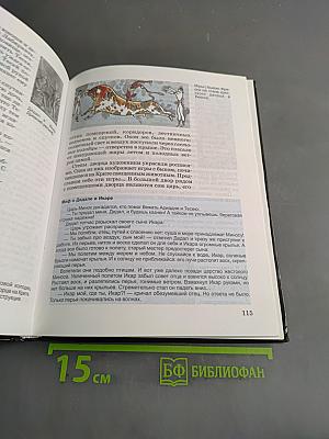 История Древнего мира. 5 класс