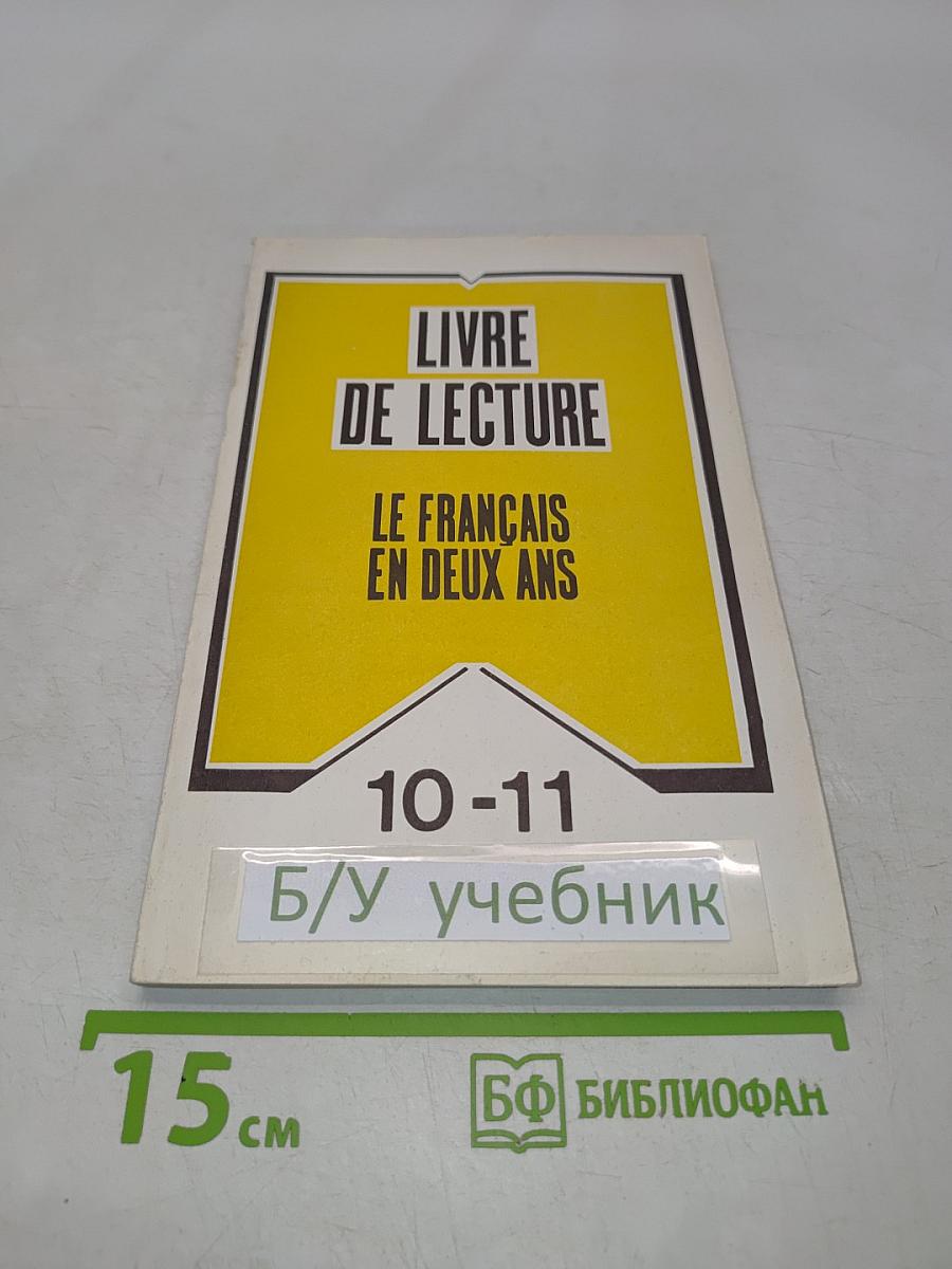 Livre de lecture. Le français en deux ans. 10-11