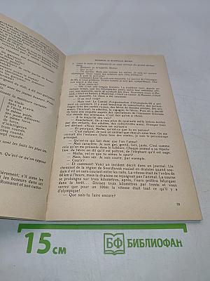 Livre de lecture. Le français en deux ans. 10-11