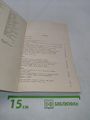 Livre de lecture. Le français en deux ans. 10-11