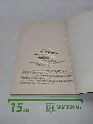 Livre de lecture. Le français en deux ans. 10-11