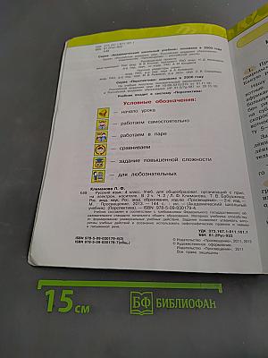 Русский язык. 4 класс. Учебник для общеобразовательных организаций. В двух частях. Часть 2