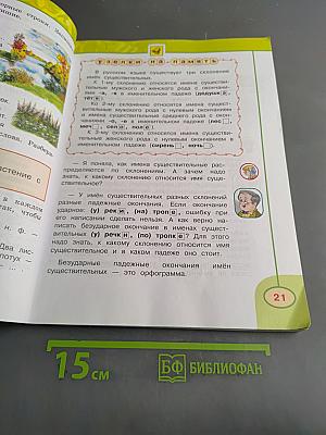 Русский язык. 4 класс. Учебник для общеобразовательных организаций. В двух частях. Часть 2