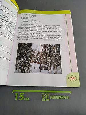 Русский язык. 4 класс. Учебник для общеобразовательных организаций. В двух частях. Часть 2