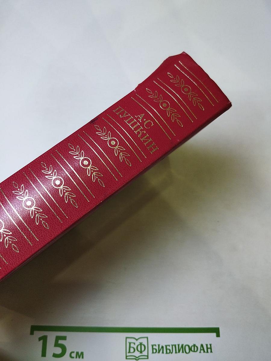 Сочинения в трех томах. Том первый. Стихотворения, Сказки, Руслан и Людмила